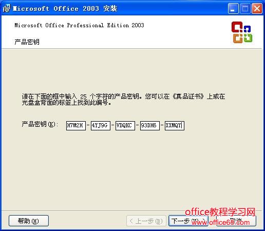 输入office2003产品密钥
