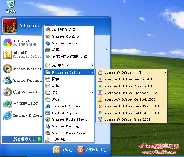 office2003安装成功