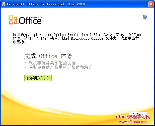Office2010ɰװ
