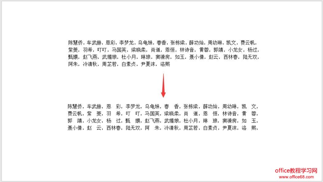 Word调整文字宽度