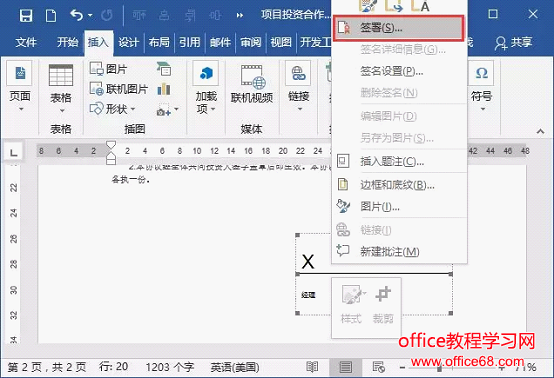 word添加手写签名