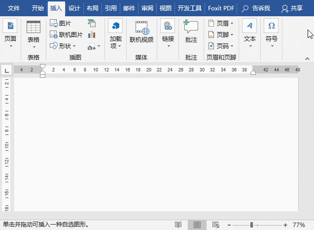 word改变图形外观