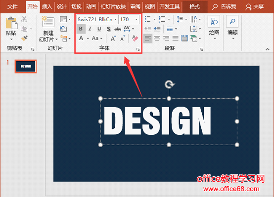 ppt文本框并输入文字