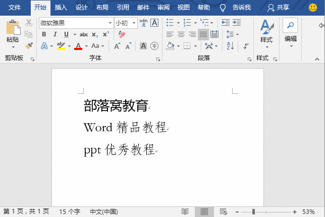 word利用格式刷设置相同字体
