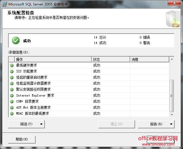 sql server 2005 安装图解
