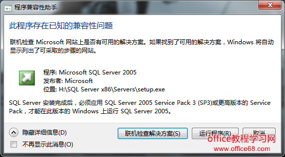 sql server 2005 安装图解