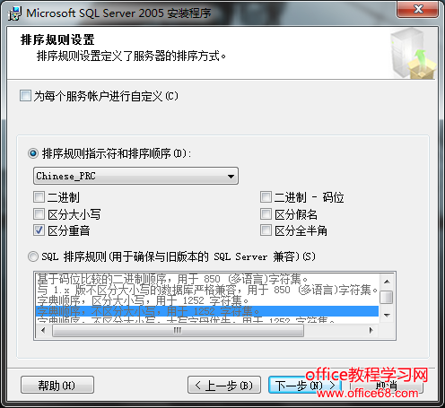 sql server 2005 安装图解