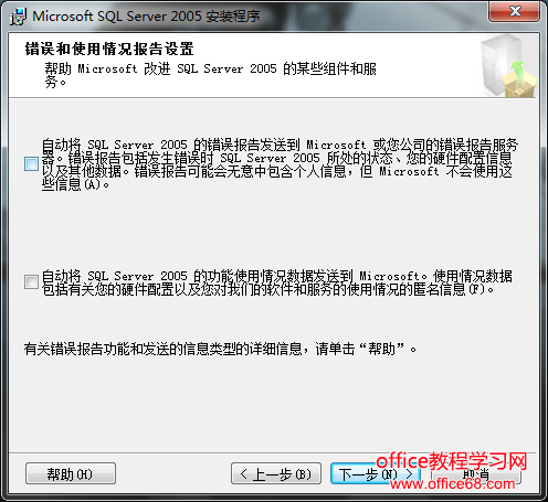 sql server 2005 安装图解