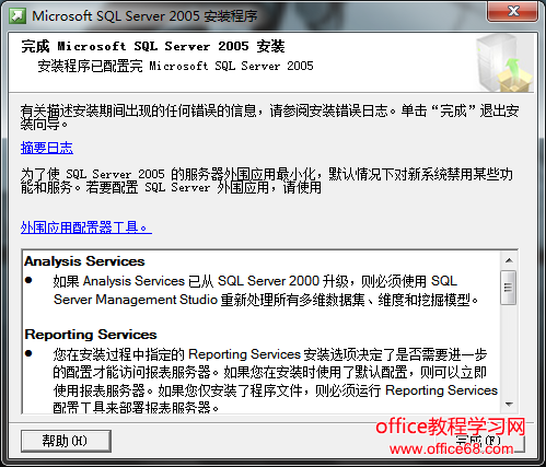 sql server 2005 安装图解