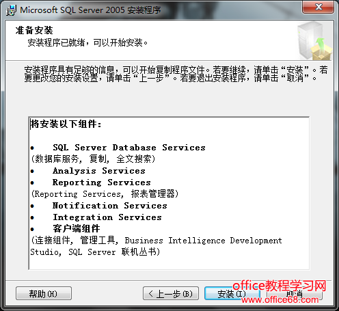 sql server 2005 安装图解