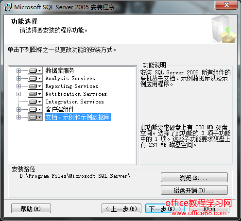 sql server 2005 安装图解
