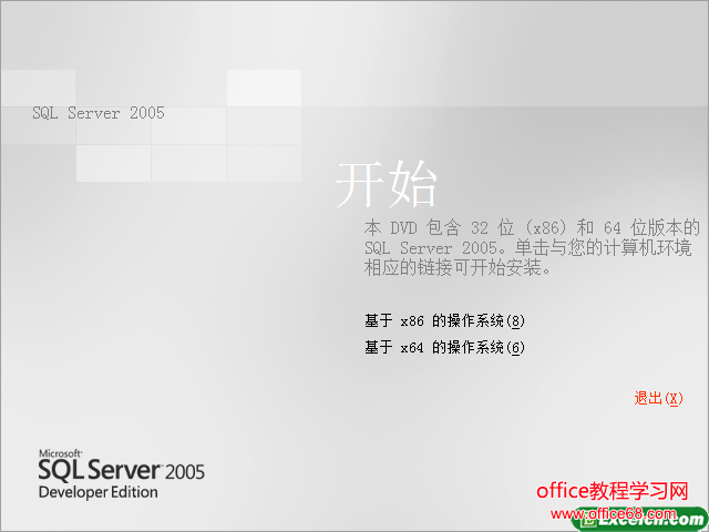 sql server 2005 安装图解