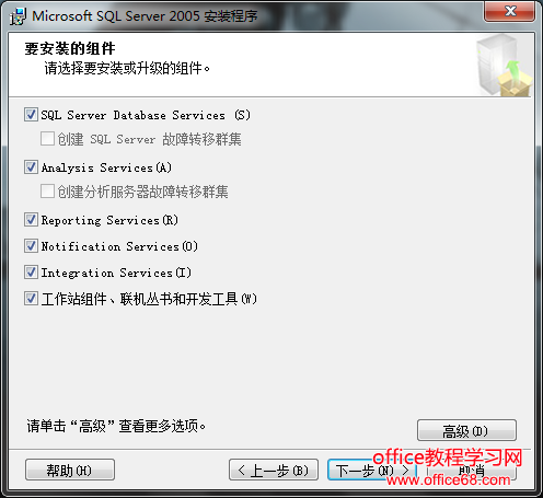 sql server 2005 安装图解