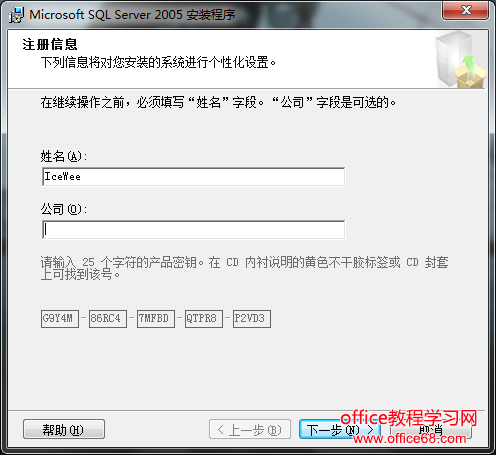 sql server 2005 安装图解