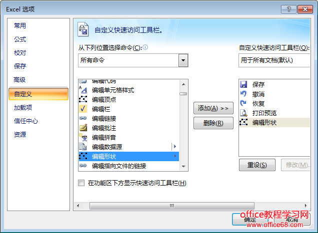 excel中添加快速访问工具