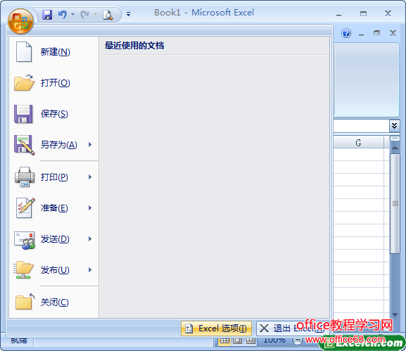 excel2007中的excel选项