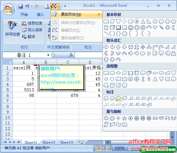 更改excel中的批注形状