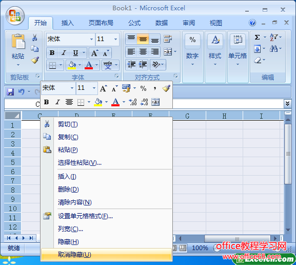 取消隐藏excel表格