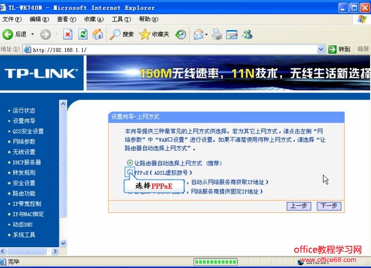 tp link路由器设置图解