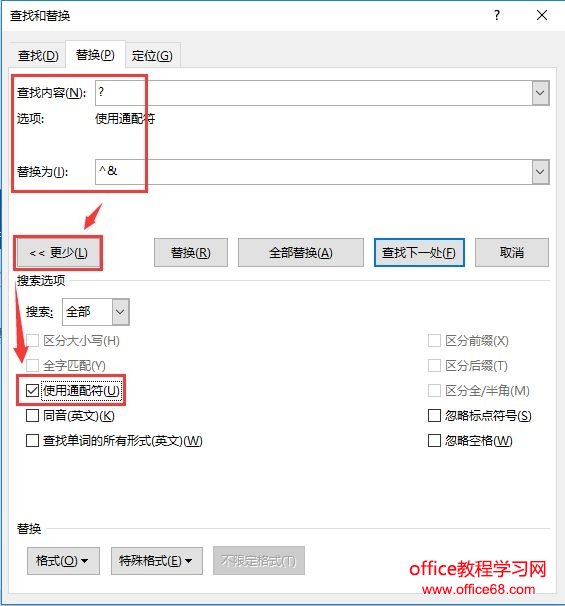 word用通配符进行替换
