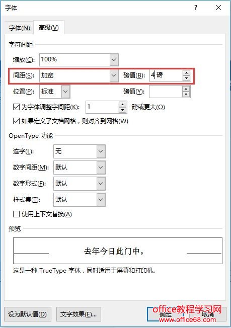 word调整文字间距