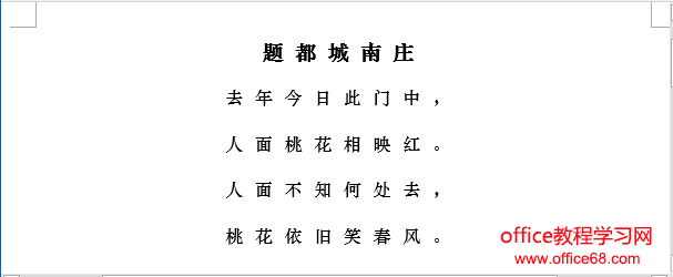 word控制文本对齐