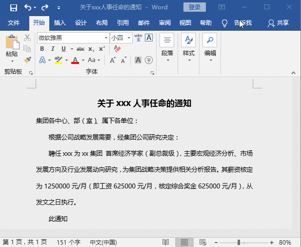 word利用公式设置千分符