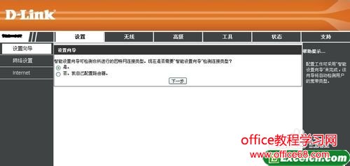 如何设置dlink无线路由器