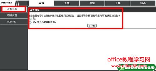 如何设置dlink无线路由器