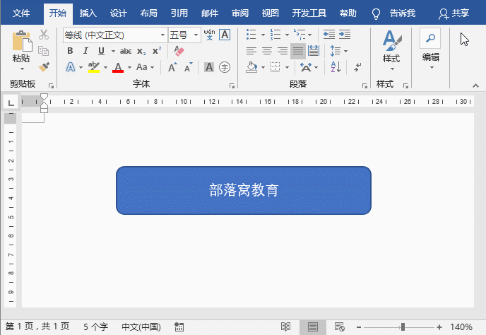 Word形状随内部文字自动缩放