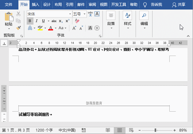 Word快速隐藏两页间空白区域