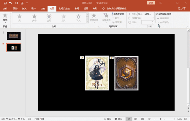 ppt翻牌效果