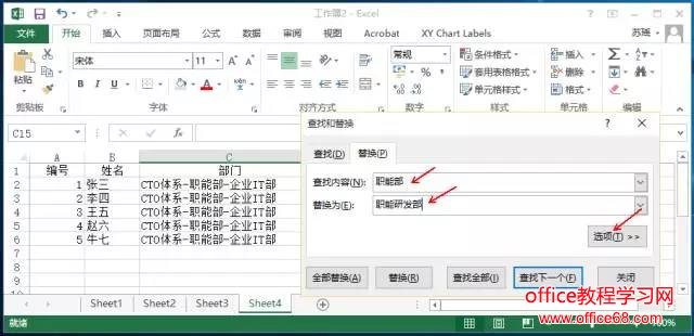 Excel多表查询替换2