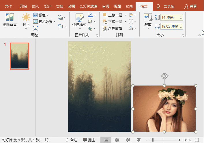ppt删除图片背景