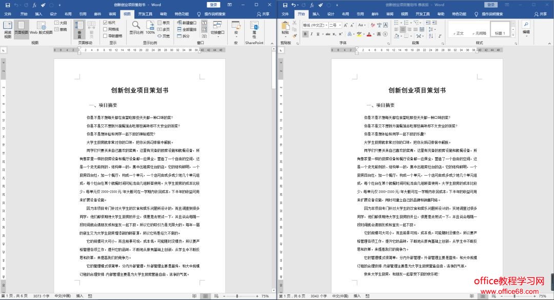 Word文档并排查看