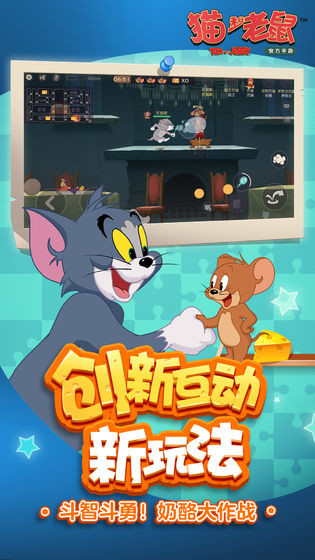 猫和老鼠游戏下载安装正版安装