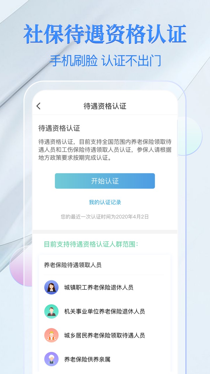 �����籣��2022app����