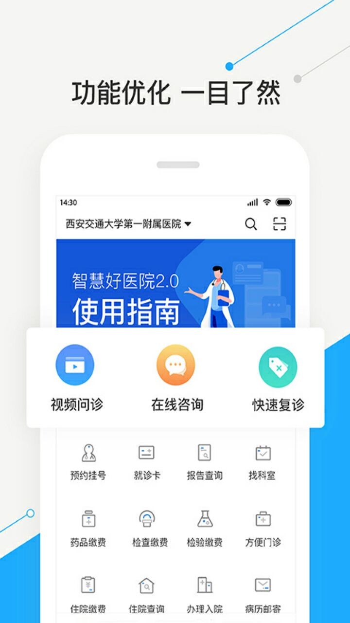 �ǻۺ�ҽԺapp����