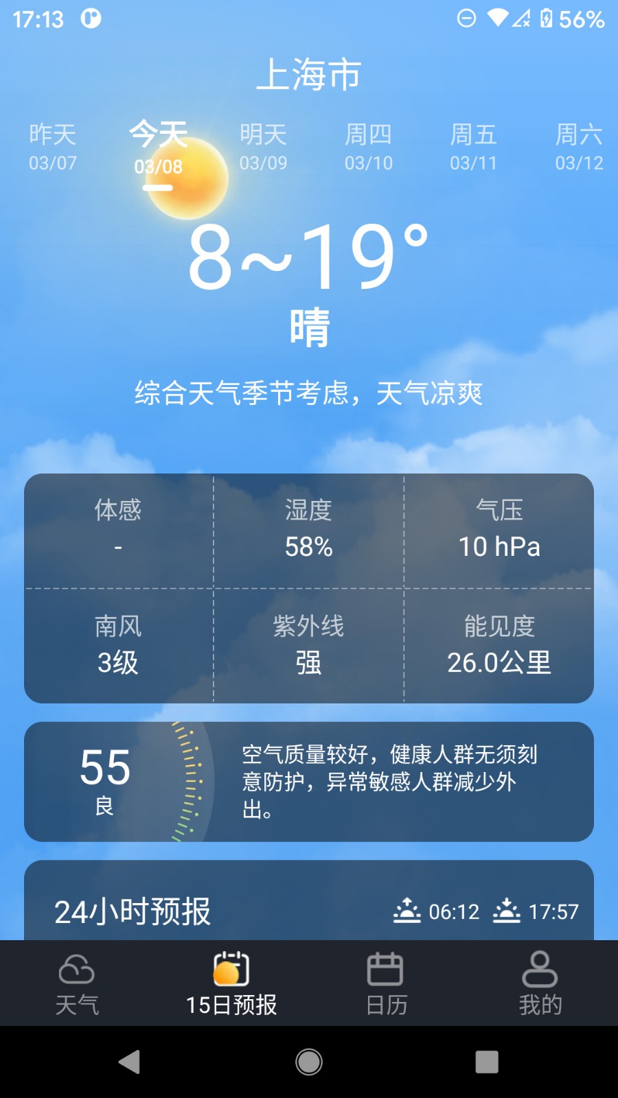 养心天气app下载