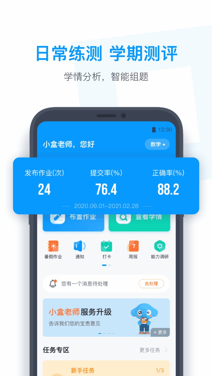 С����ʦapp���ذ�װ