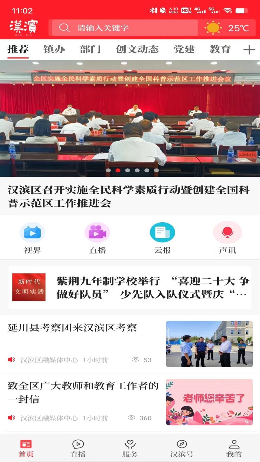 爱汉滨app下载手机版