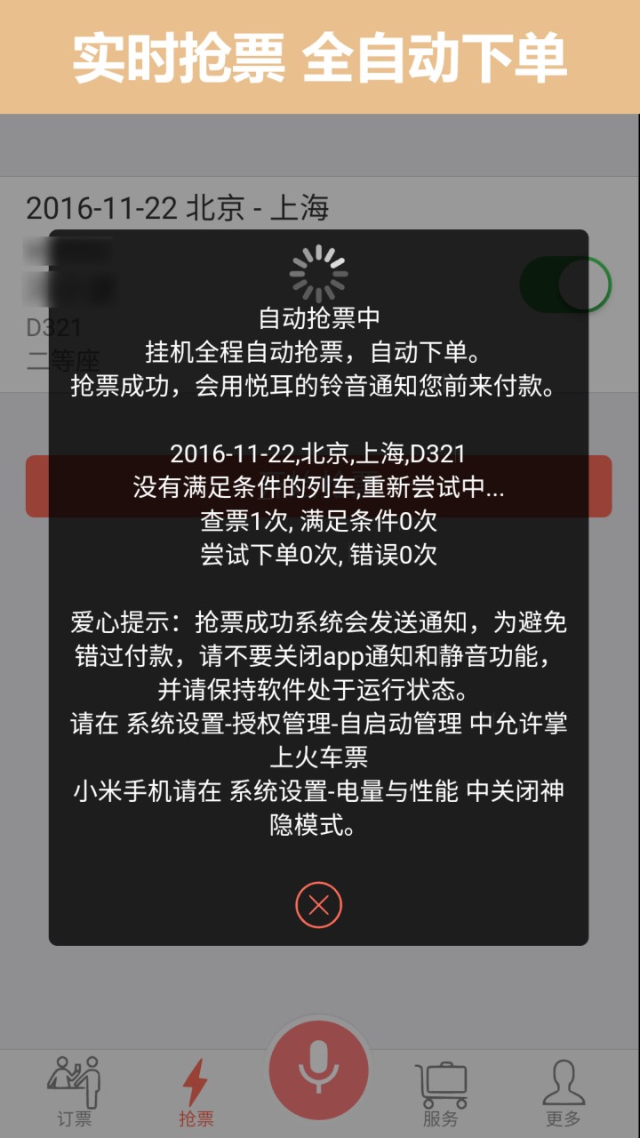 ���ϻ�Ʊapp����