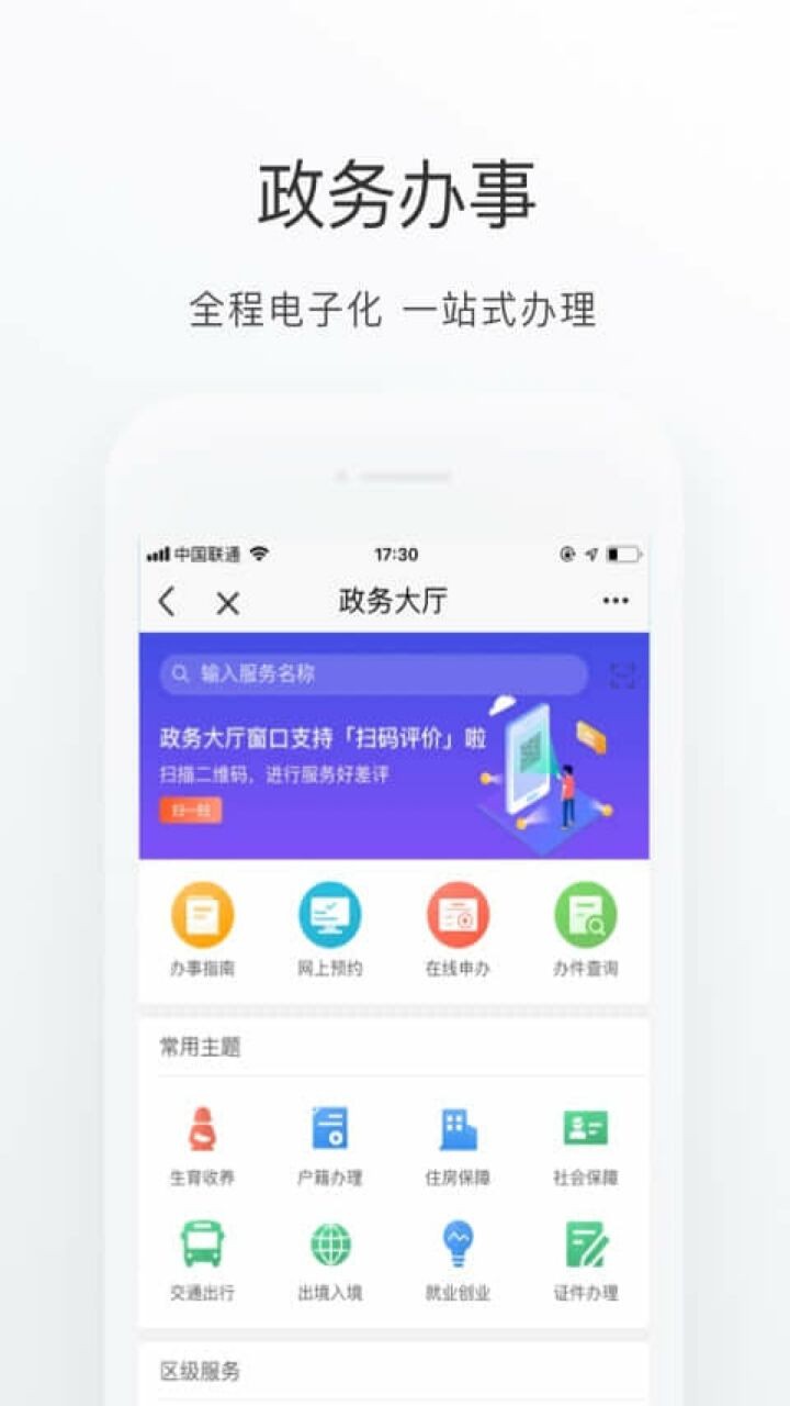 北京通app下载安装