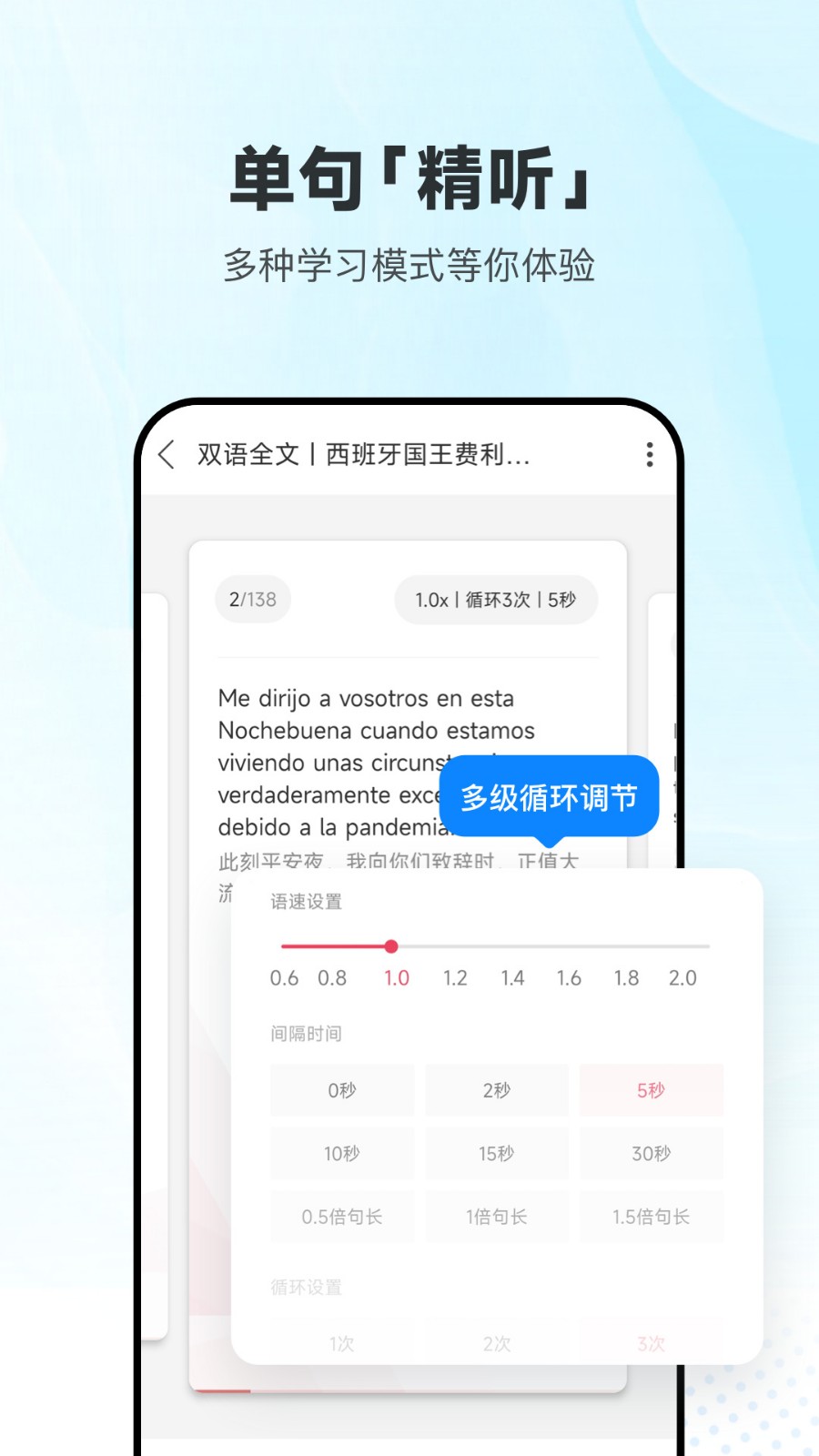 每日西语听力app下载
