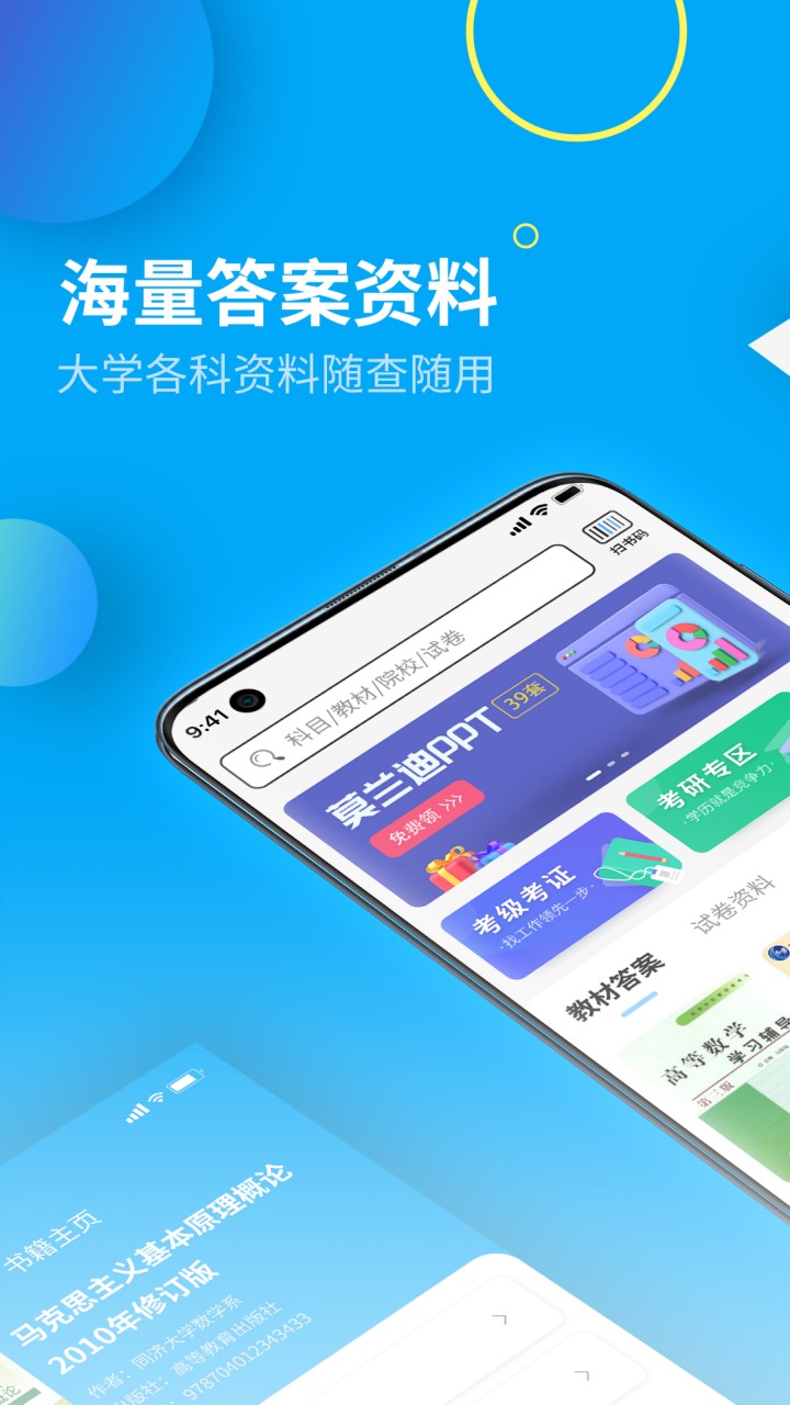 ��ѧ�𰸾�app����