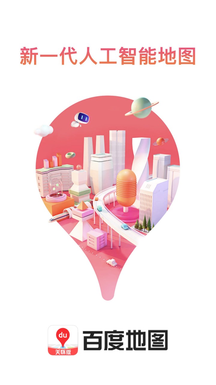 �ٶȵ�ͼ�ػ���app����