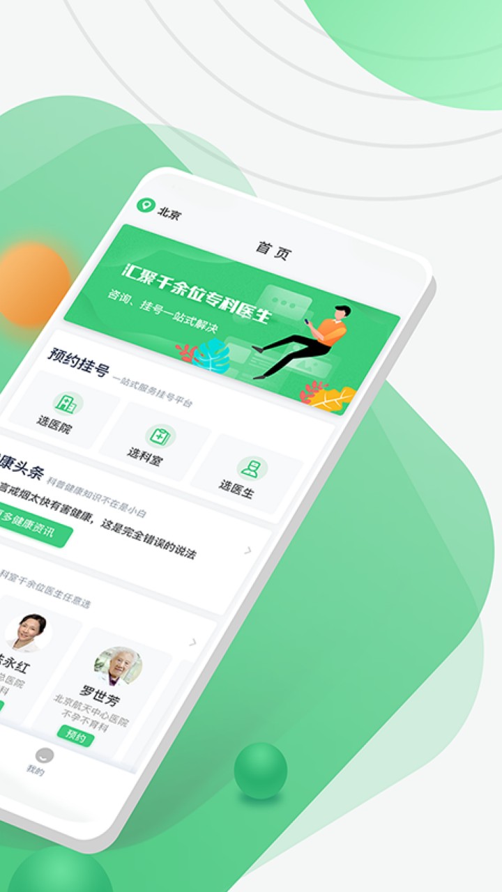 ҽԺ�Һ���app����