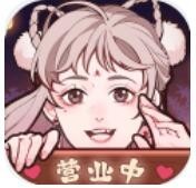 竹马胭脂铺破解版