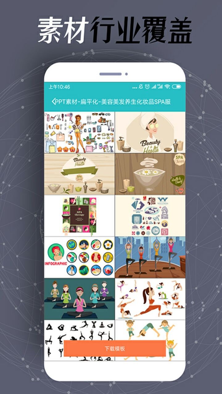 һ��PPT����app����