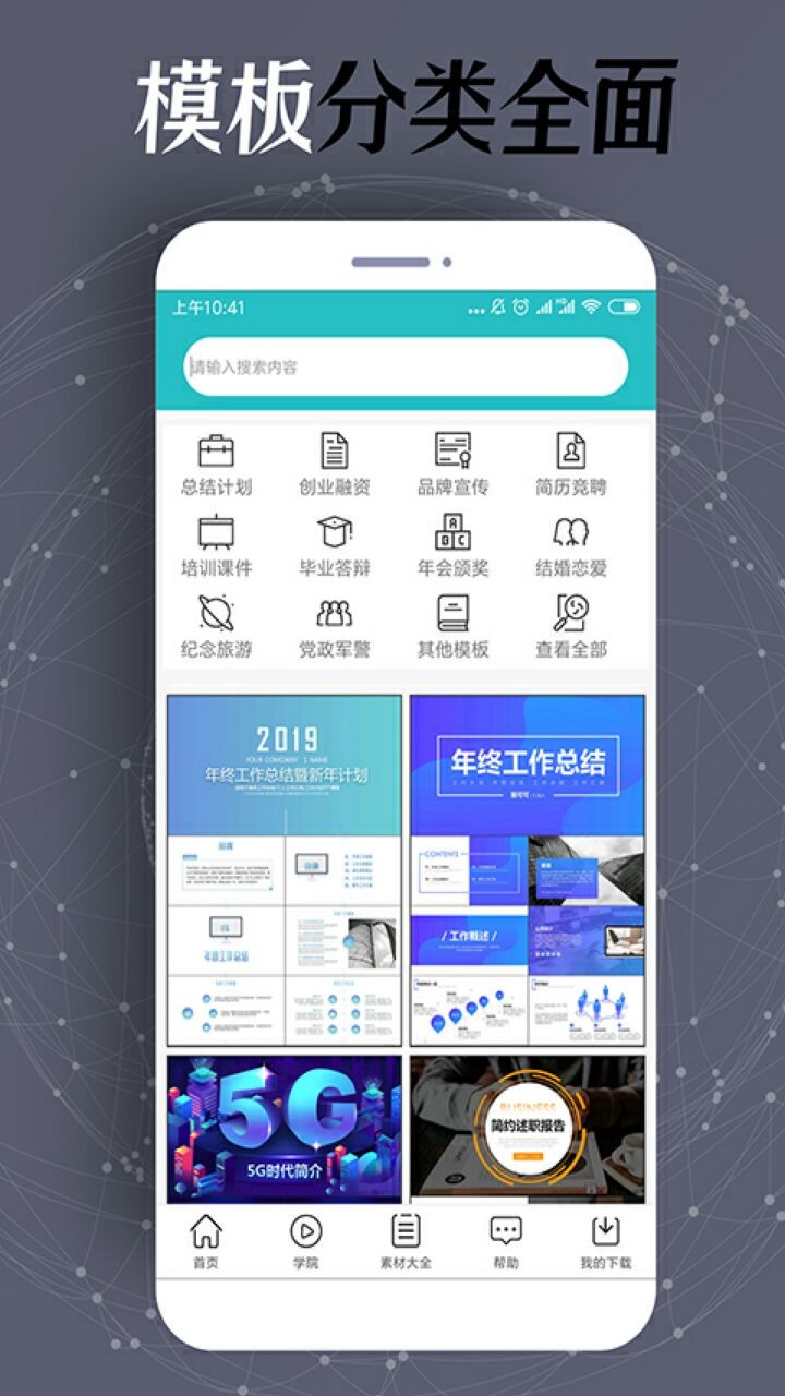 һ��PPT����app����